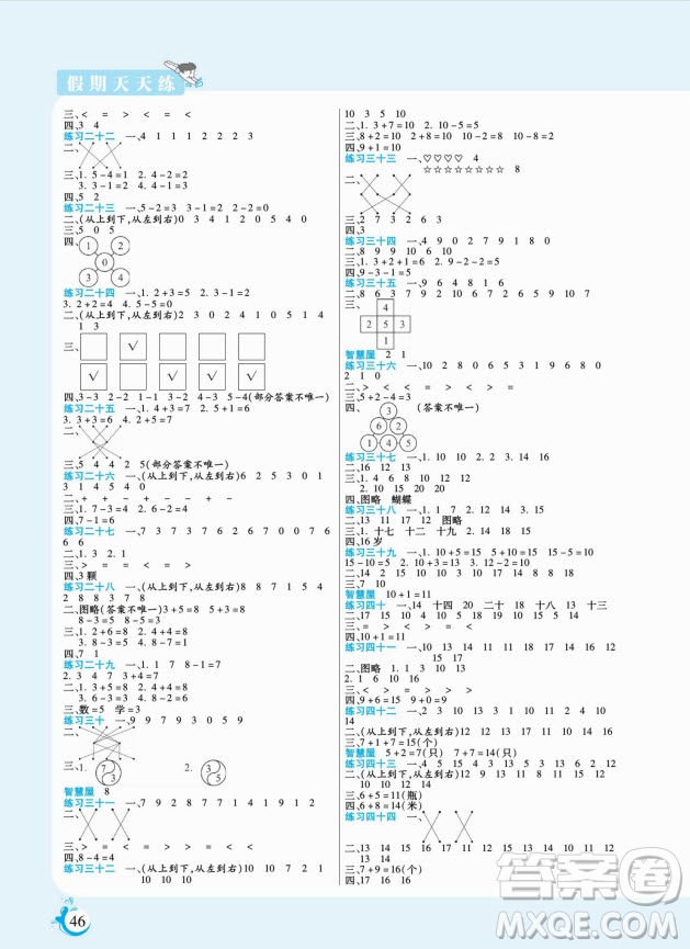 陽光出版社2022假期天天練寒假一年級數(shù)學(xué)SJ蘇教版答案