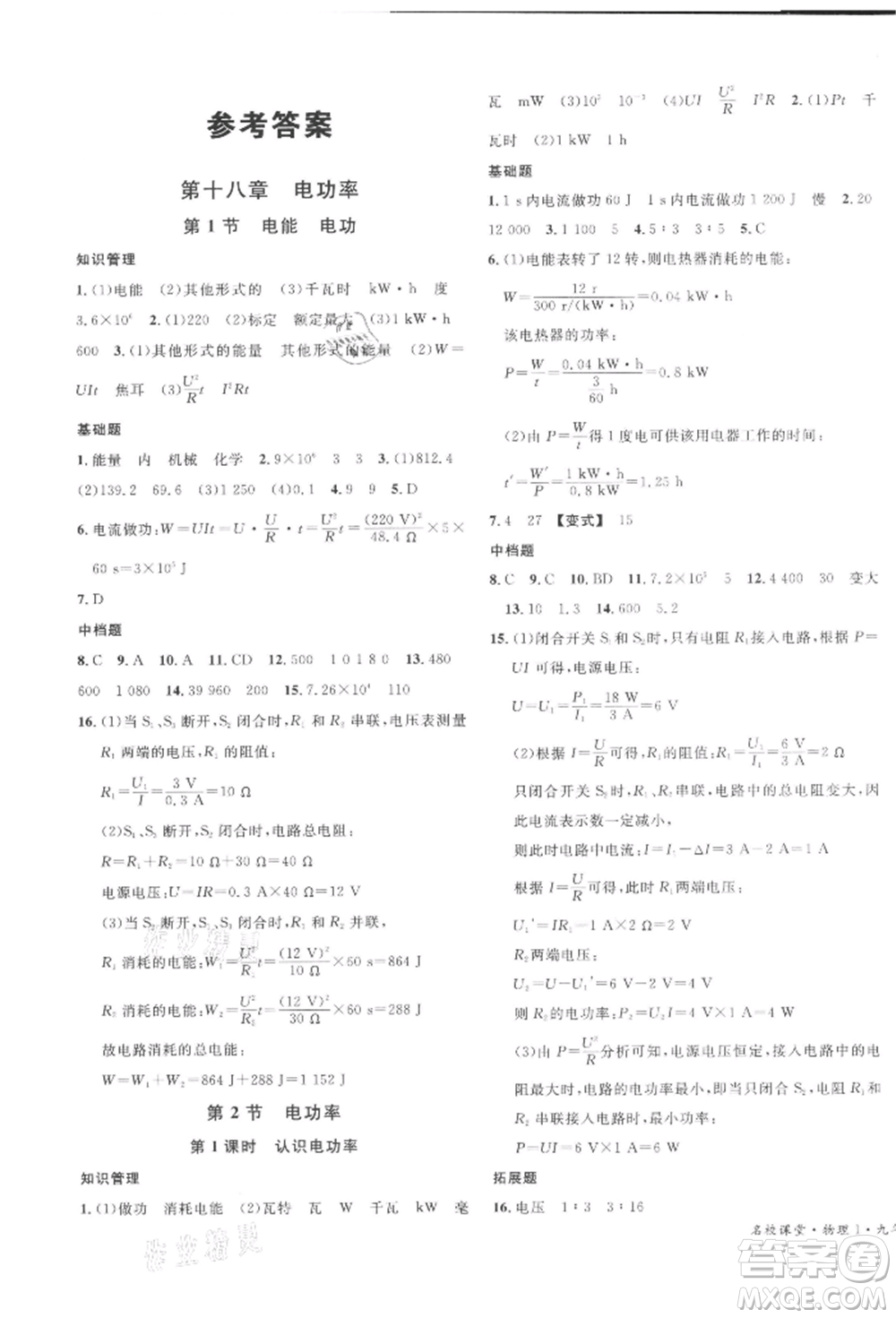 開明出版社2022名校課堂九年級物理下冊人教版河南專版參考答案