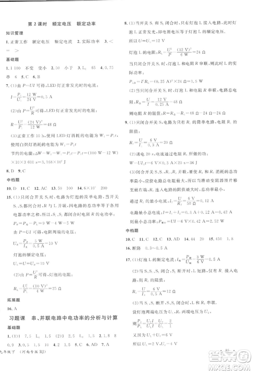 開明出版社2022名校課堂九年級物理下冊人教版河南專版參考答案