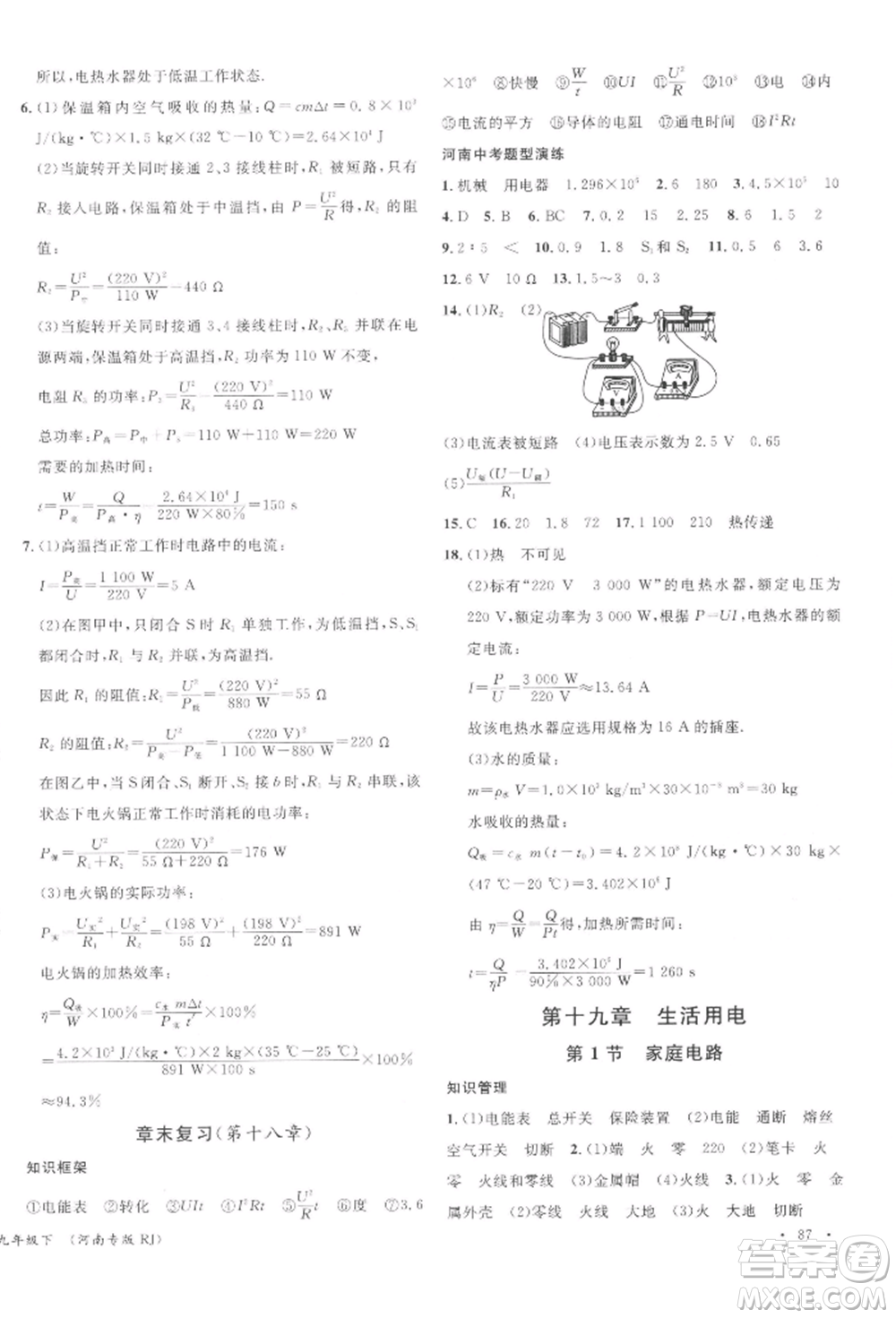 開明出版社2022名校課堂九年級物理下冊人教版河南專版參考答案