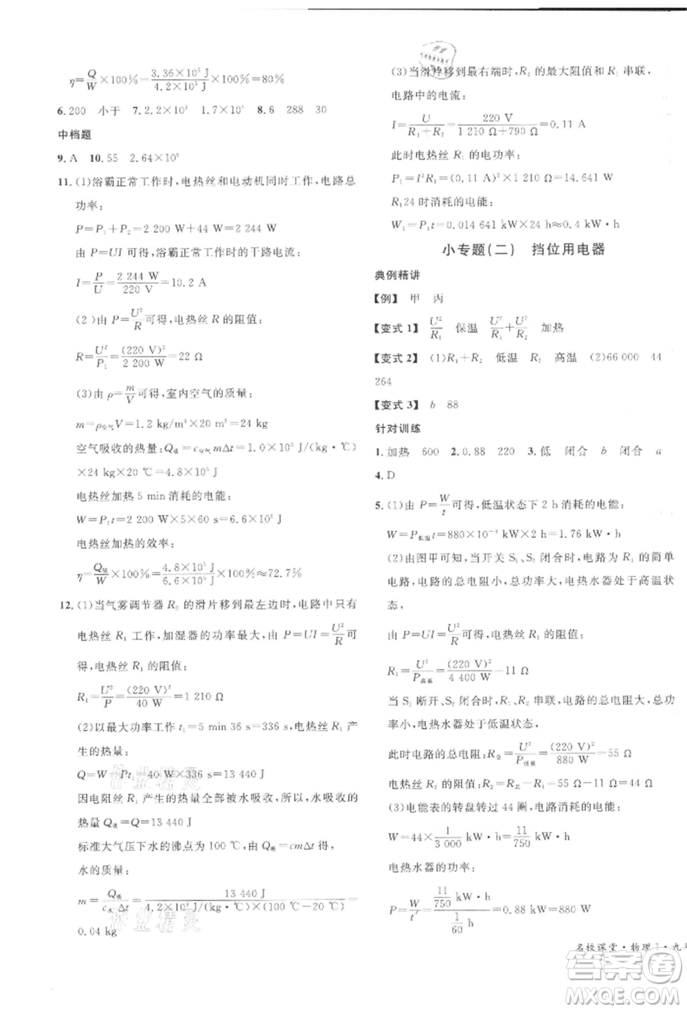 開明出版社2022名校課堂九年級物理下冊人教版河南專版參考答案