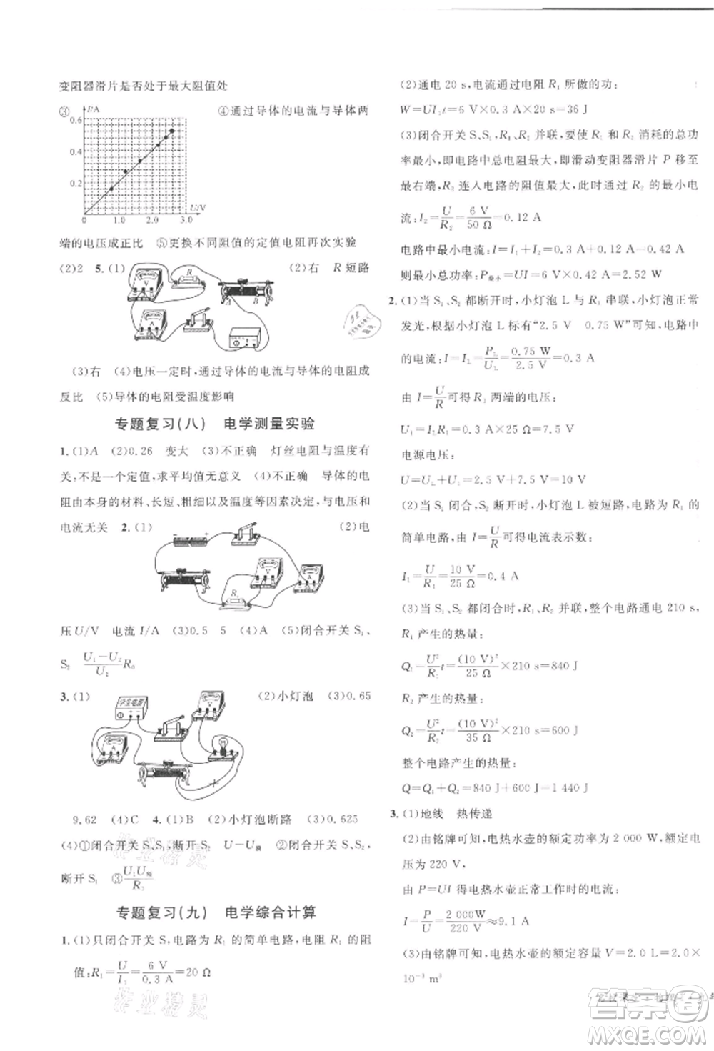 開明出版社2022名校課堂九年級物理下冊人教版河南專版參考答案