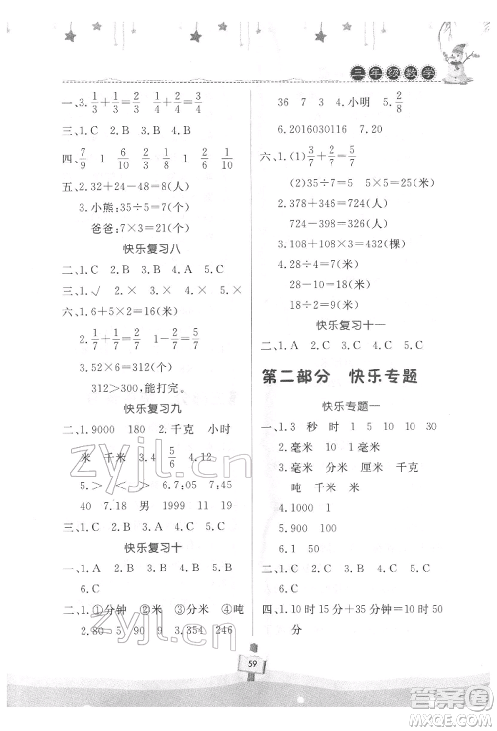 河南大學出版社2022快樂寒假天天練三年級數(shù)學通用版參考答案