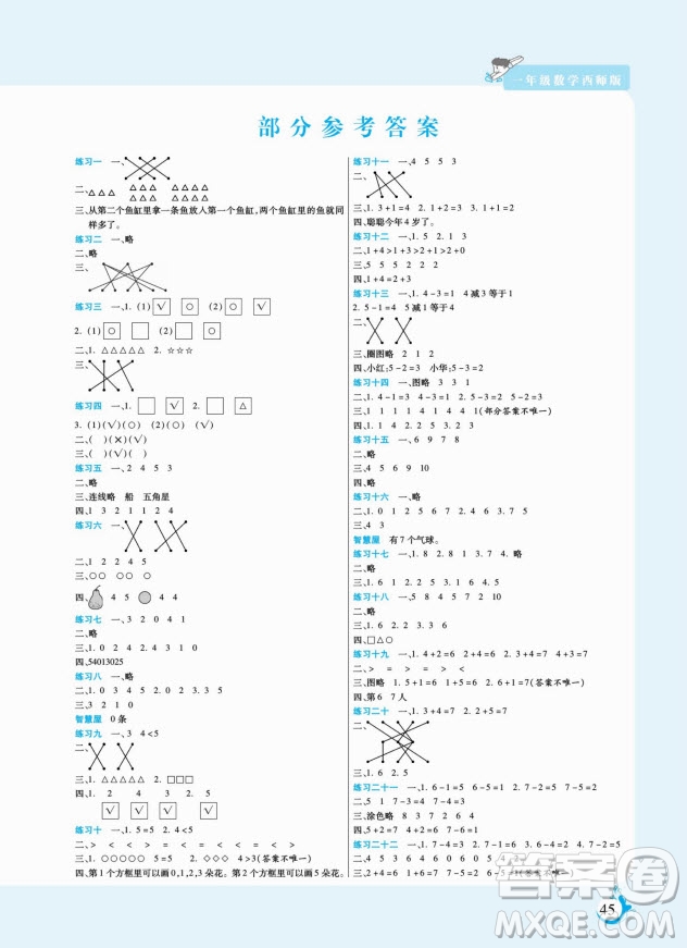 陽光出版社2022假期天天練寒假一年級數(shù)學(xué)XS西師大版答案