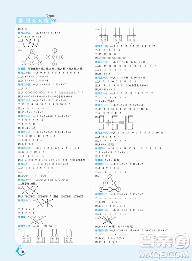 陽光出版社2022假期天天練寒假一年級數(shù)學(xué)XS西師大版答案