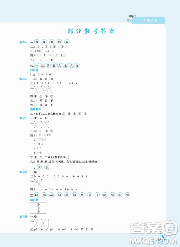 陽(yáng)光出版社2022假期天天練寒假一年級(jí)語(yǔ)文部編版答案