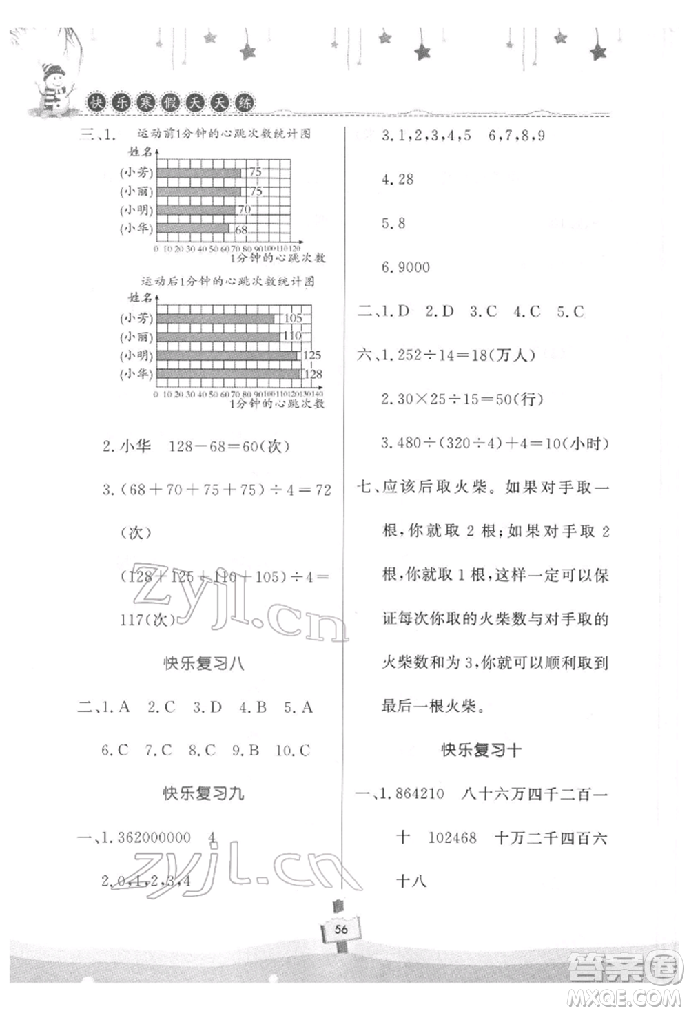 河南大學(xué)出版社2022快樂寒假天天練四年級數(shù)學(xué)通用版參考答案