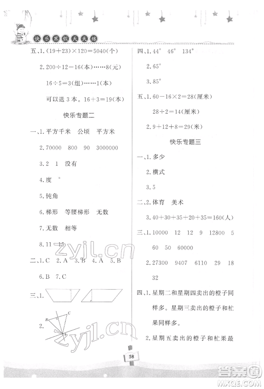 河南大學(xué)出版社2022快樂寒假天天練四年級數(shù)學(xué)通用版參考答案