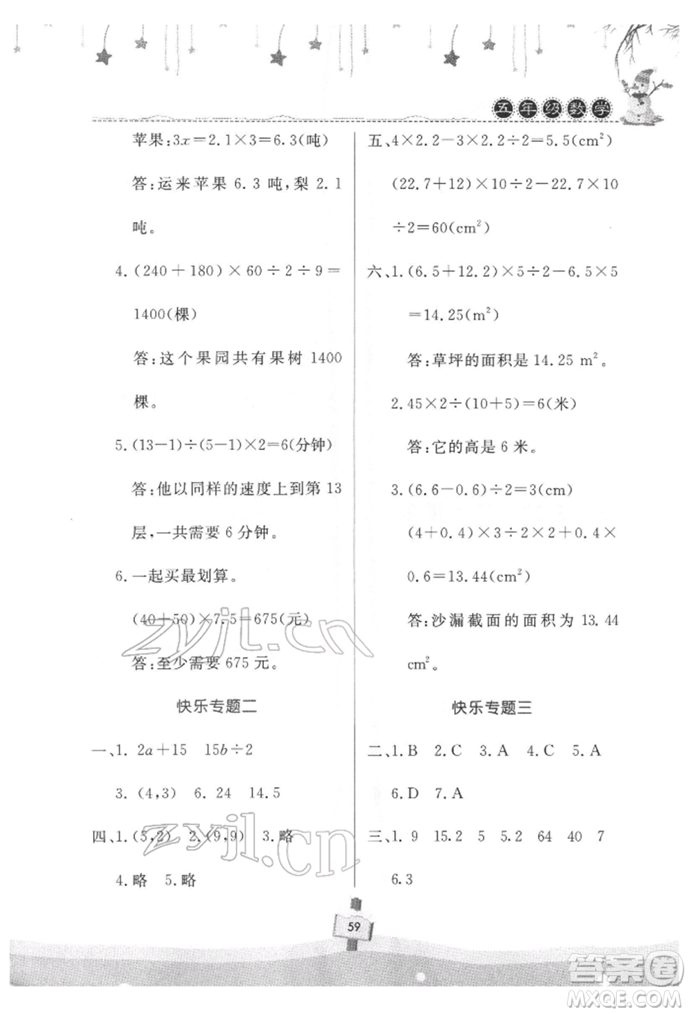 河南大學出版社2022快樂寒假天天練五年級數(shù)學通用版參考答案