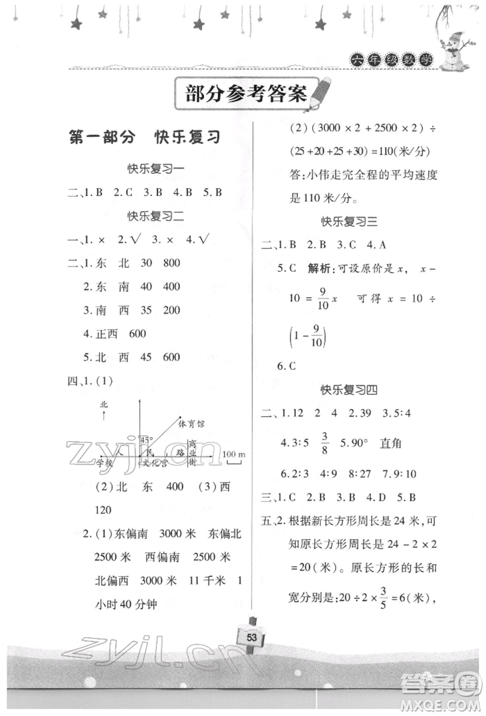 河南大學(xué)出版社2022快樂寒假天天練六年級數(shù)學(xué)通用版參考答案