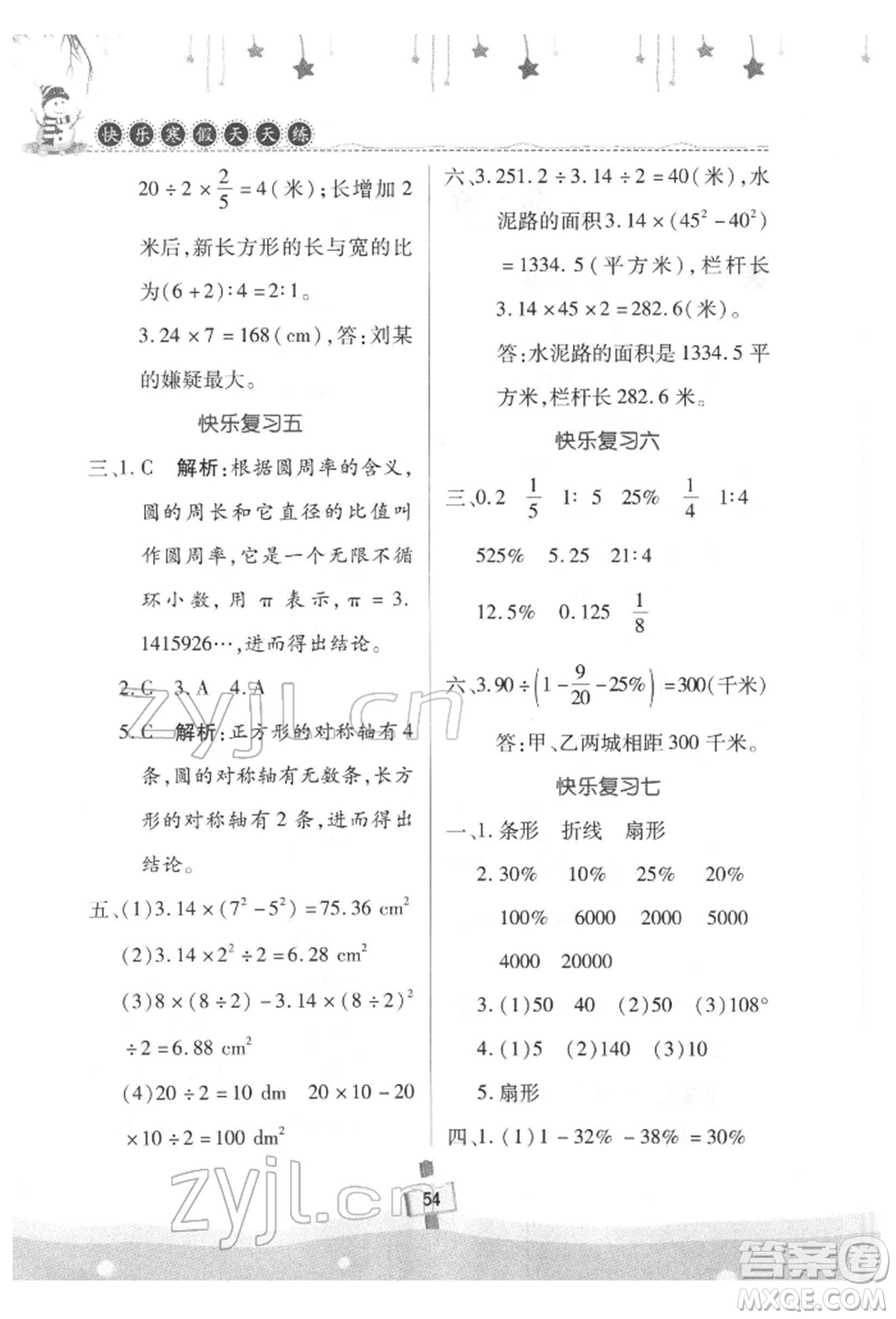 河南大學(xué)出版社2022快樂寒假天天練六年級數(shù)學(xué)通用版參考答案