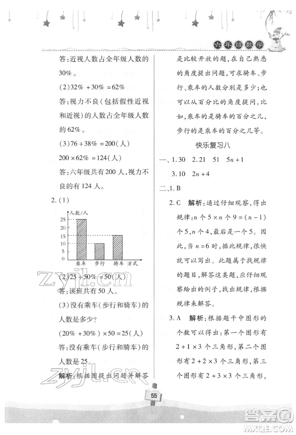 河南大學(xué)出版社2022快樂寒假天天練六年級數(shù)學(xué)通用版參考答案