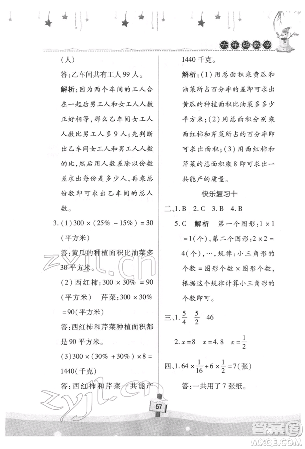 河南大學(xué)出版社2022快樂寒假天天練六年級數(shù)學(xué)通用版參考答案