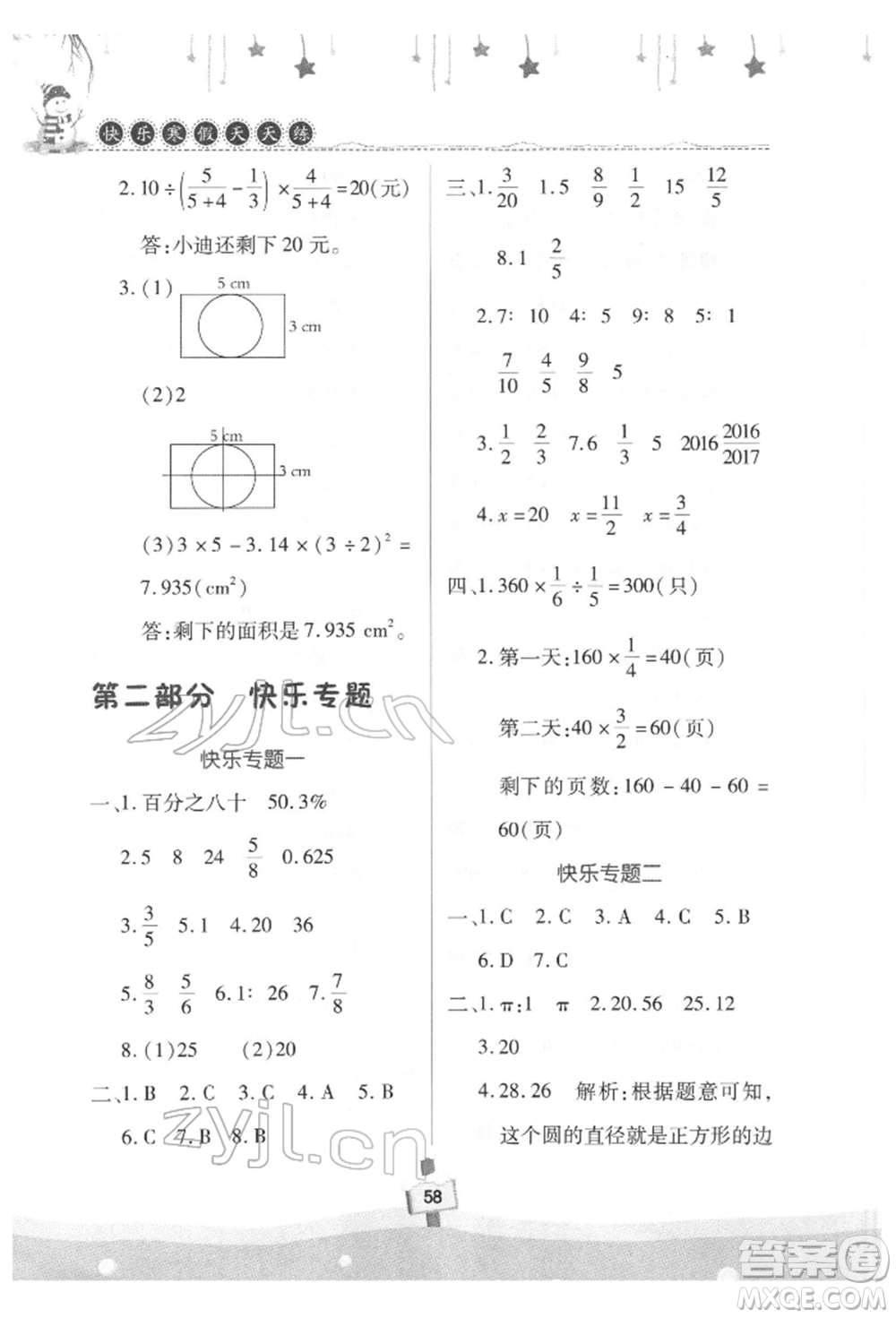 河南大學(xué)出版社2022快樂寒假天天練六年級數(shù)學(xué)通用版參考答案