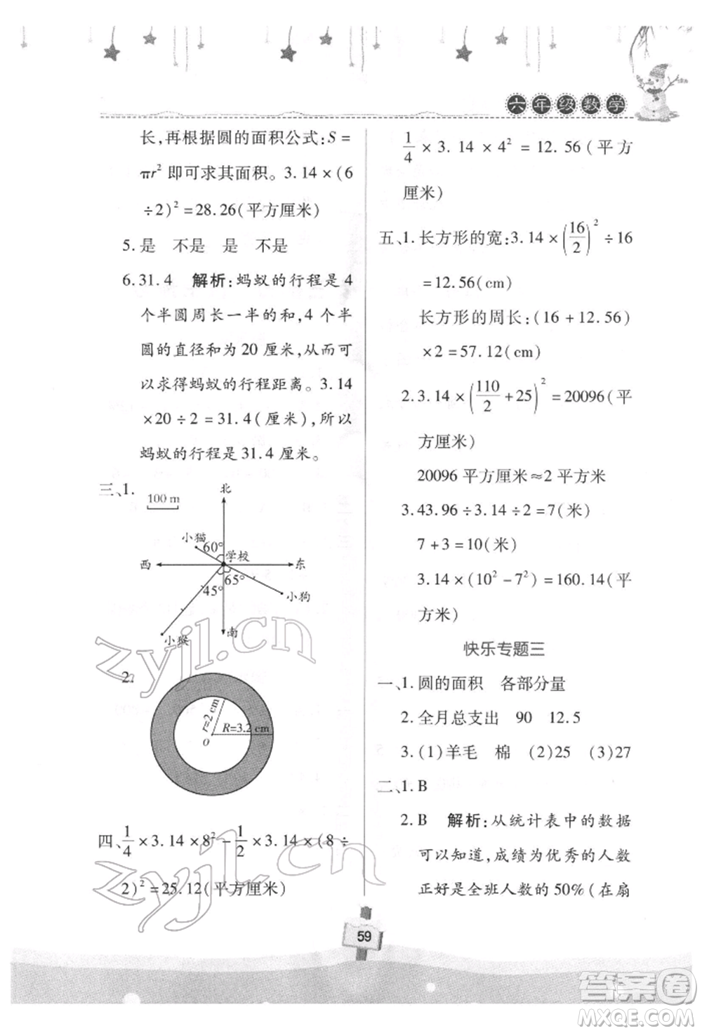 河南大學(xué)出版社2022快樂寒假天天練六年級數(shù)學(xué)通用版參考答案