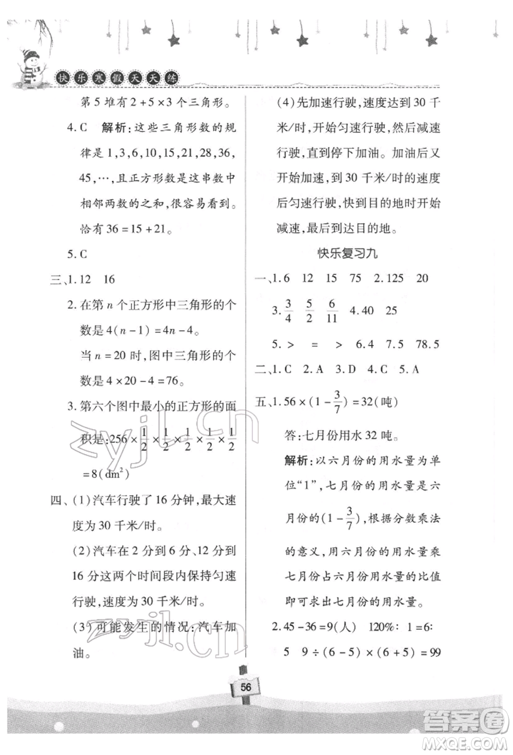 河南大學(xué)出版社2022快樂寒假天天練六年級數(shù)學(xué)通用版參考答案