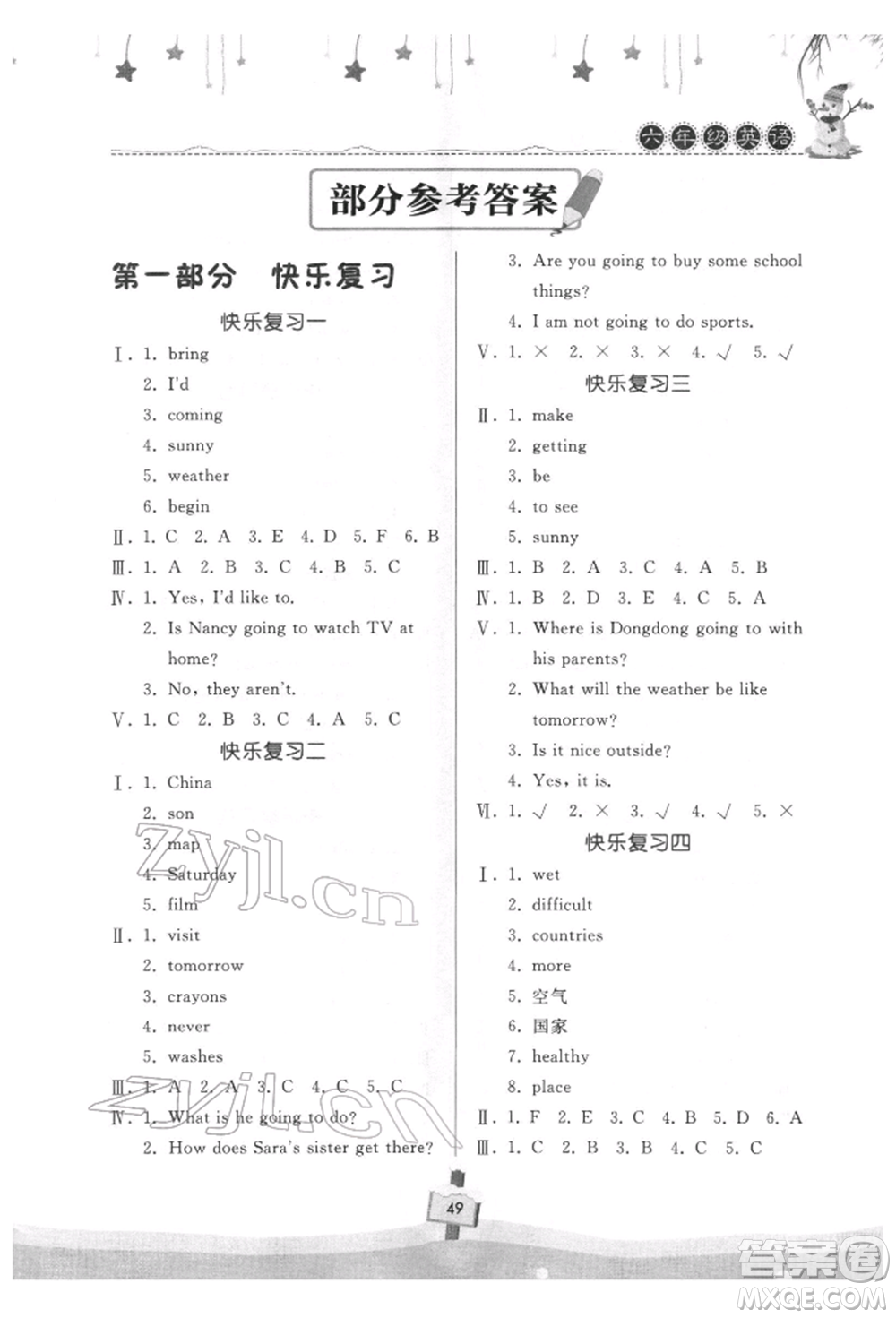 河南大學(xué)出版社2022快樂(lè)寒假天天練六年級(jí)英語(yǔ)科普版參考答案