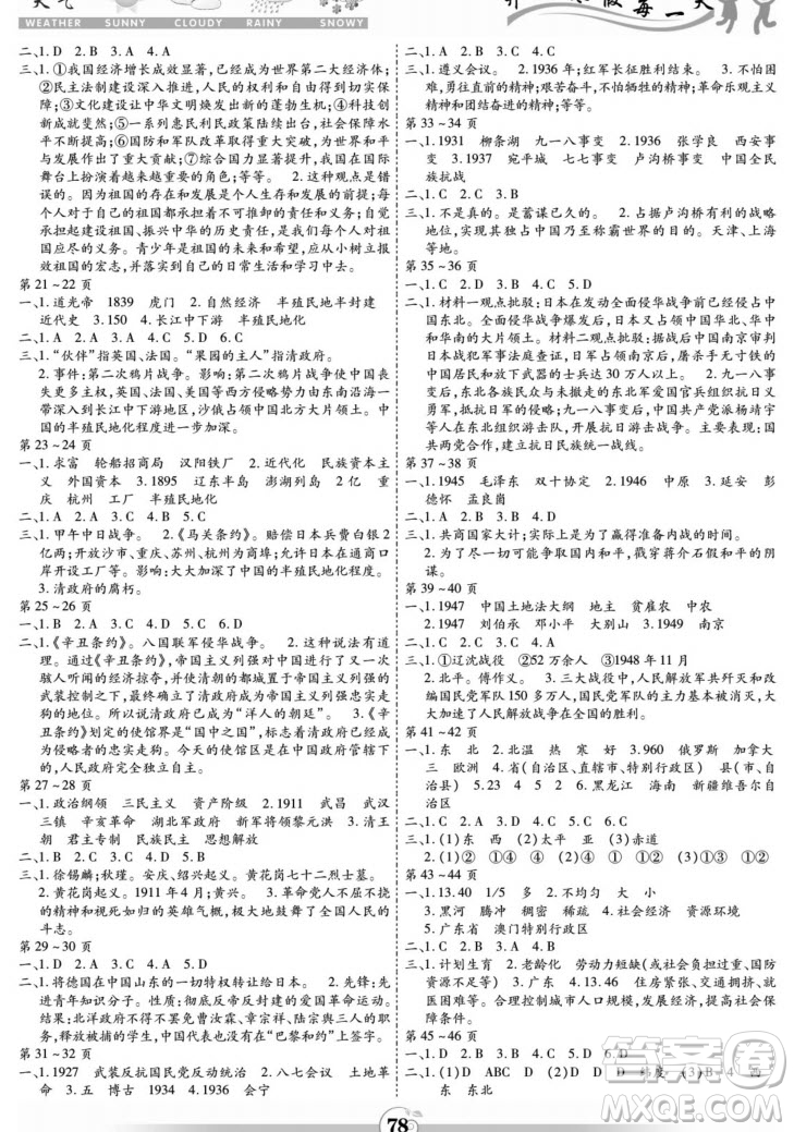 黃山書社2022智趣寒假作業(yè)八年級(jí)副科合訂通用版答案