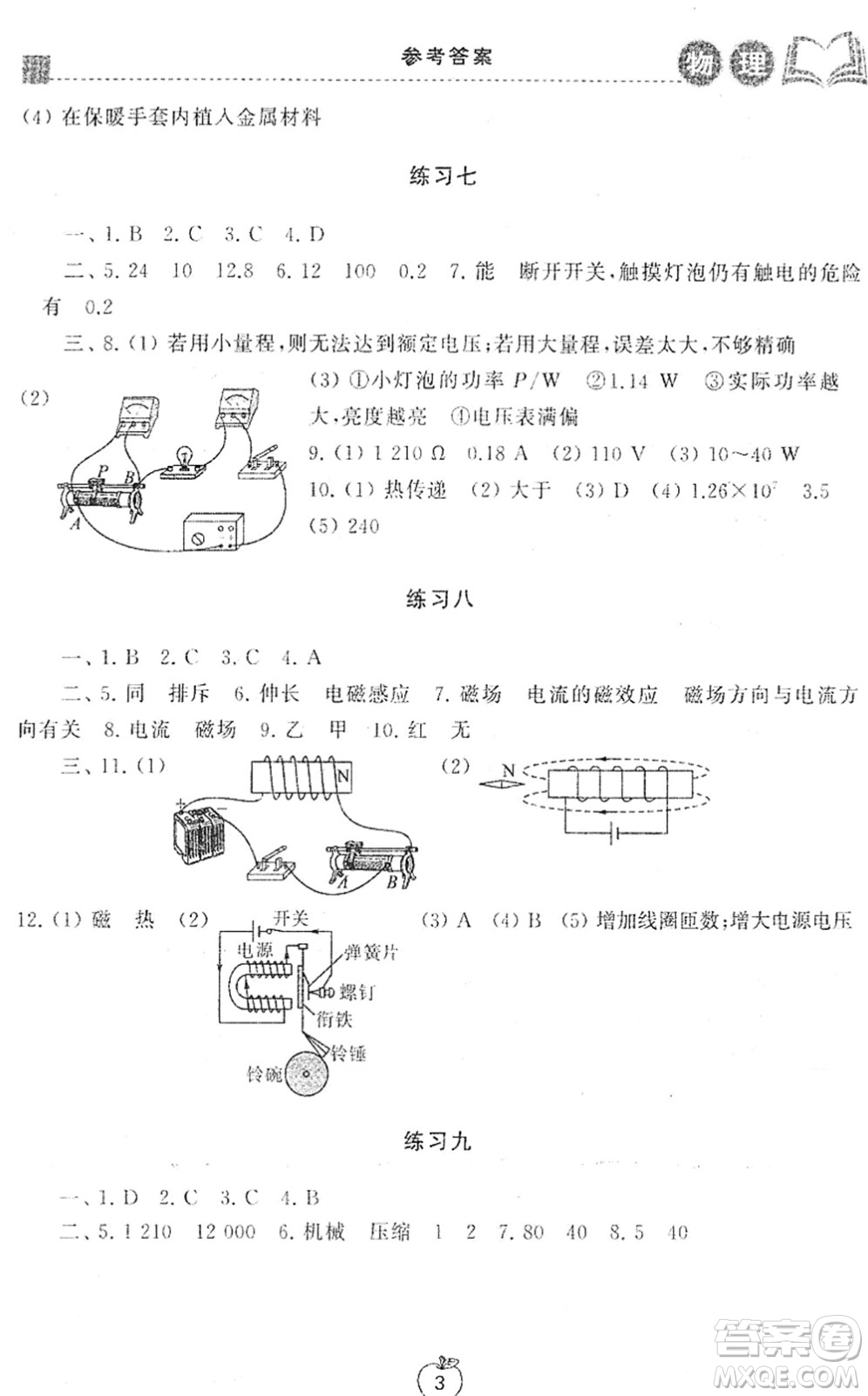 譯林出版社2022寒假學習生活九年級物理提優(yōu)版蘇科版答案