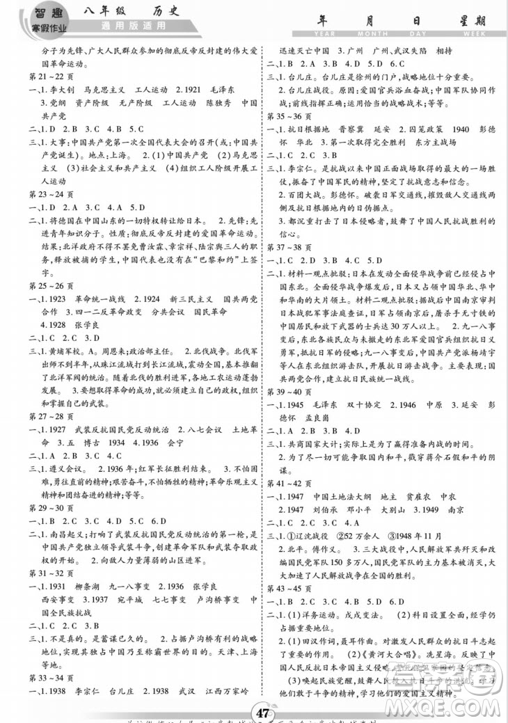 黃山書社2022智趣寒假作業(yè)八年級歷史通用版答案