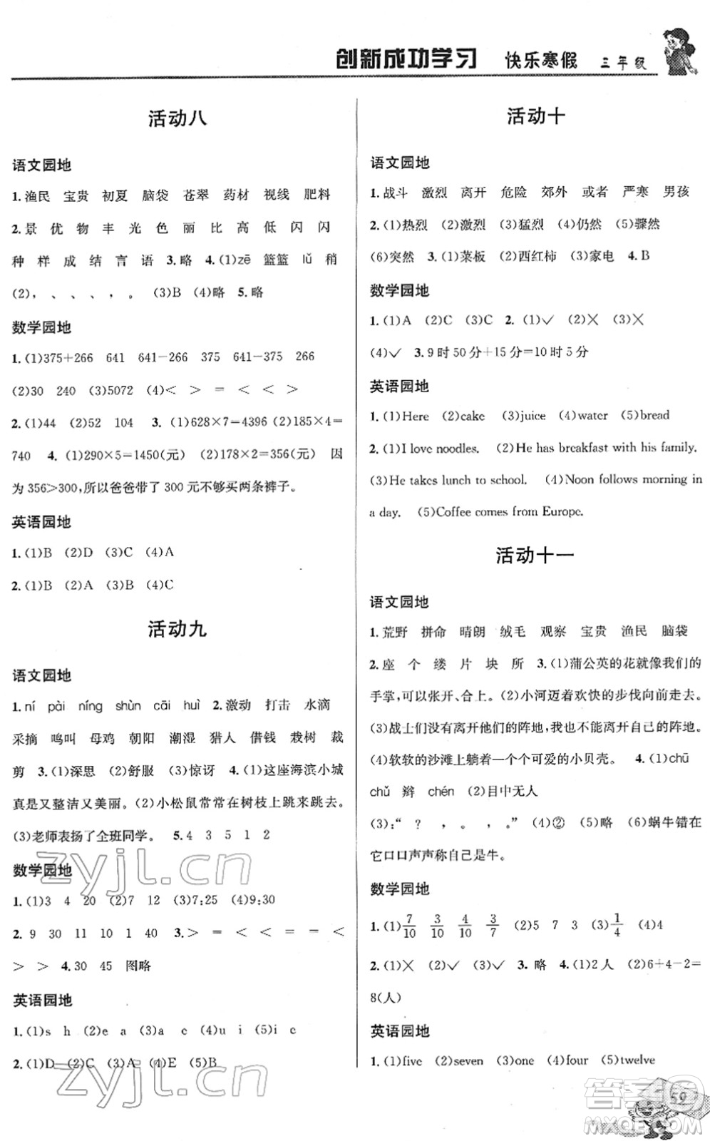 四川大學(xué)出版社2022創(chuàng)新成功學(xué)習(xí)快樂寒假三年級(jí)合訂本人教版答案