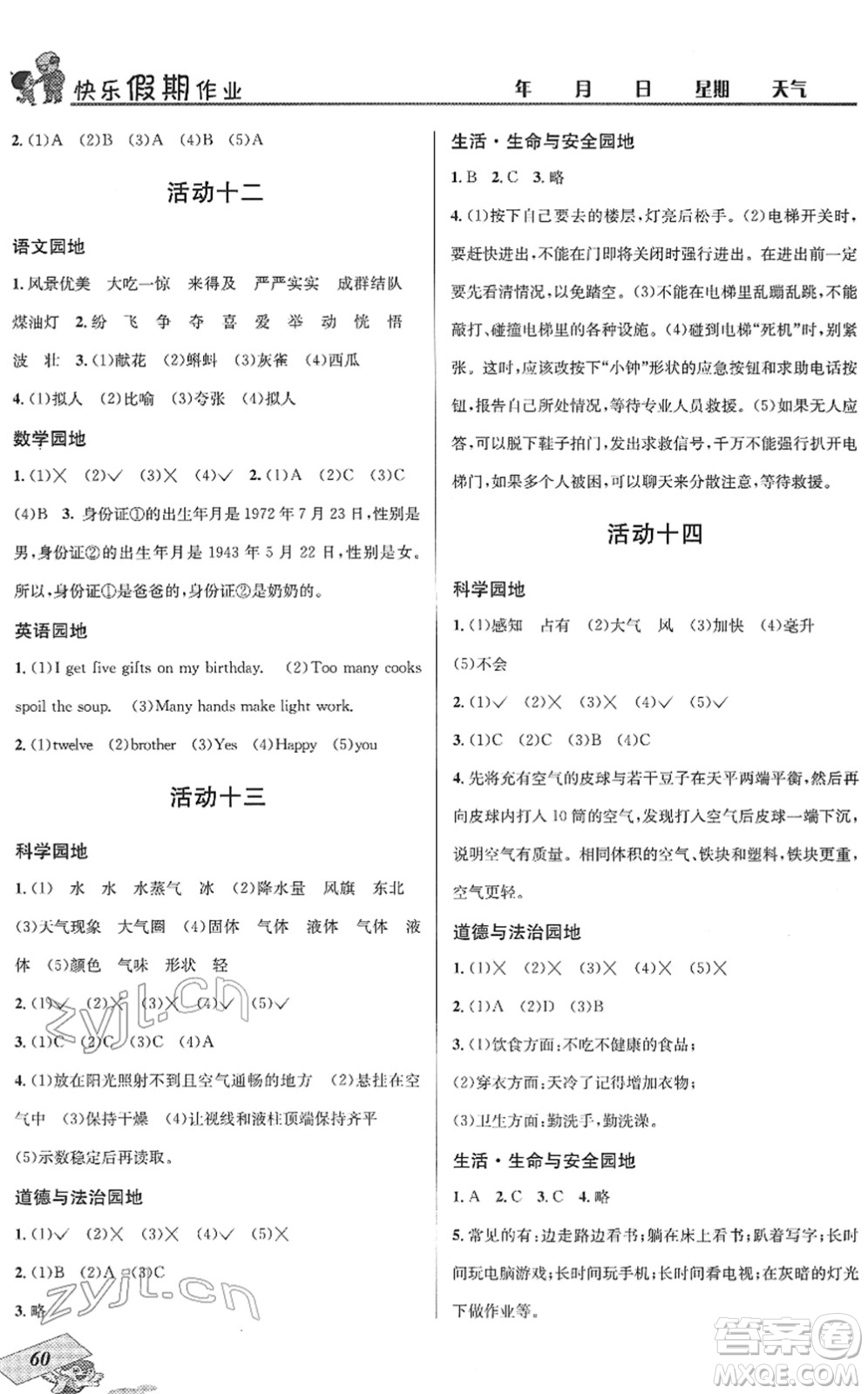 四川大學(xué)出版社2022創(chuàng)新成功學(xué)習(xí)快樂寒假三年級(jí)合訂本人教版答案