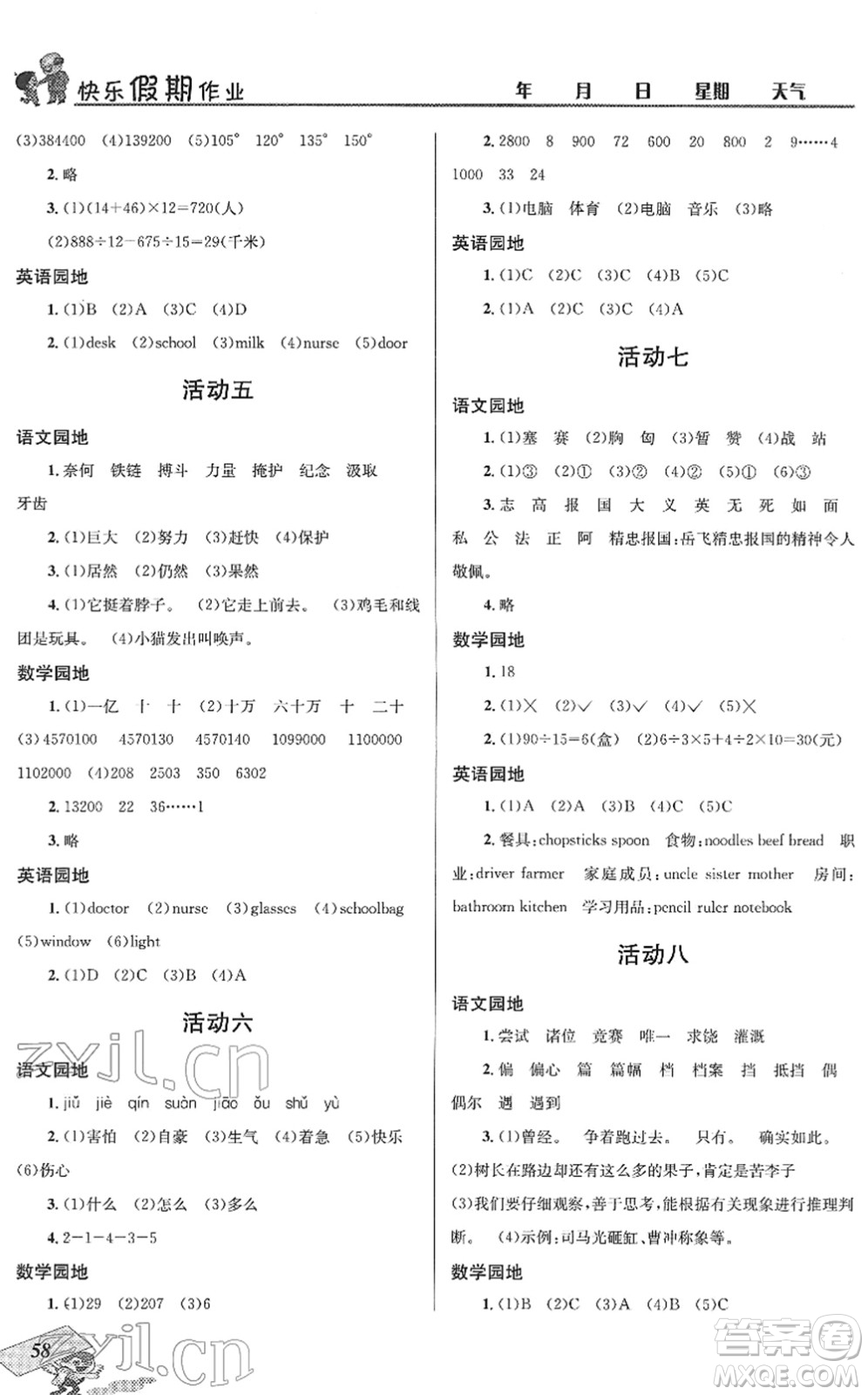 四川大學出版社2022創(chuàng)新成功學習快樂寒假四年級合訂本人教版答案