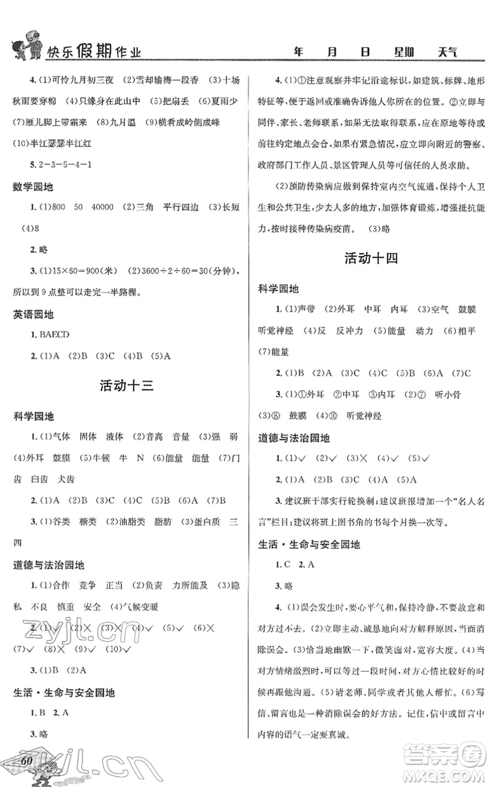 四川大學出版社2022創(chuàng)新成功學習快樂寒假四年級合訂本人教版答案