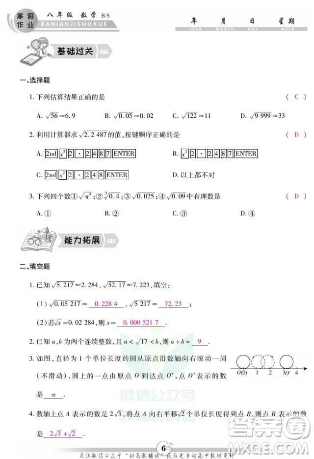 云南科技出版社2022智趣寒假作業(yè)八年級數(shù)學(xué)BS北師大版答案