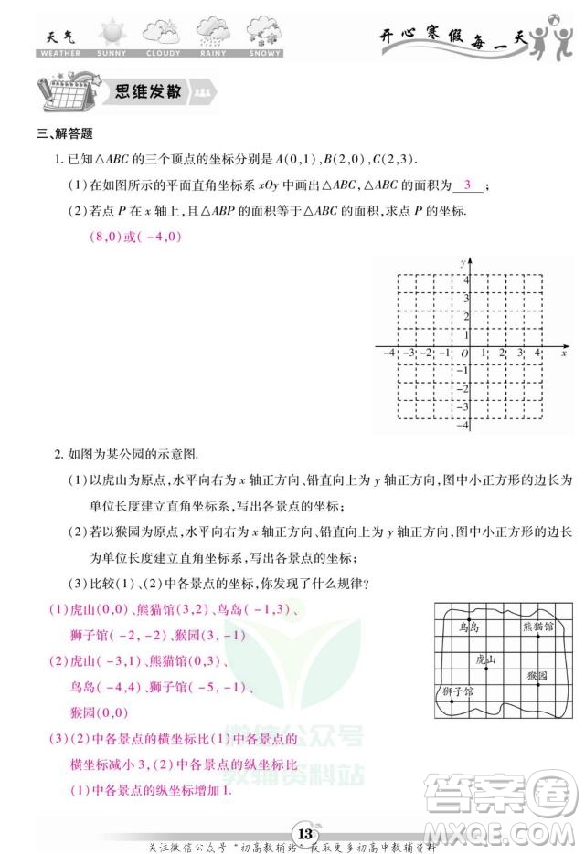 云南科技出版社2022智趣寒假作業(yè)八年級數(shù)學(xué)BS北師大版答案