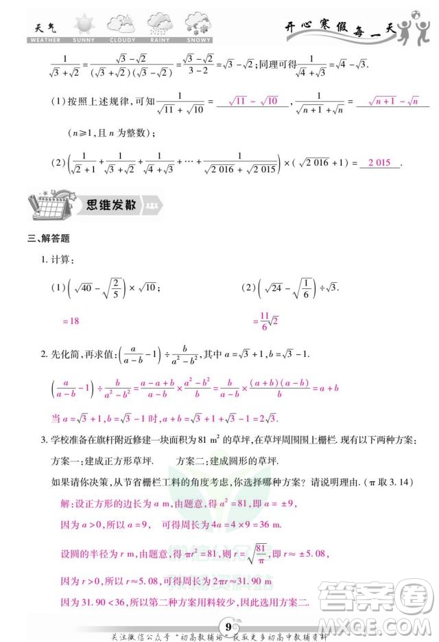 云南科技出版社2022智趣寒假作業(yè)八年級數(shù)學(xué)BS北師大版答案