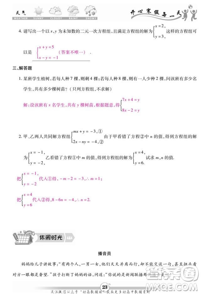 云南科技出版社2022智趣寒假作業(yè)八年級數(shù)學(xué)BS北師大版答案