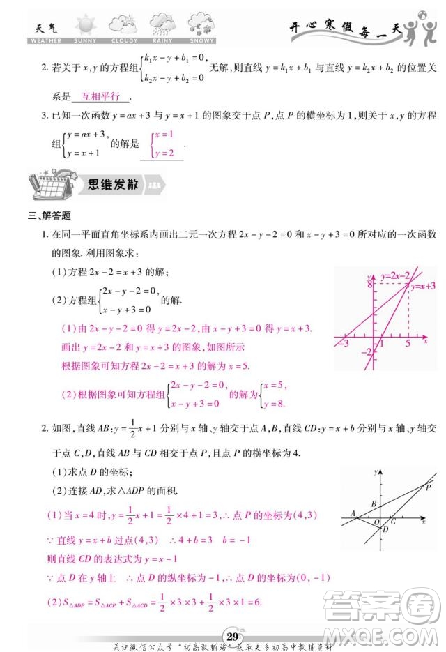 云南科技出版社2022智趣寒假作業(yè)八年級數(shù)學(xué)BS北師大版答案