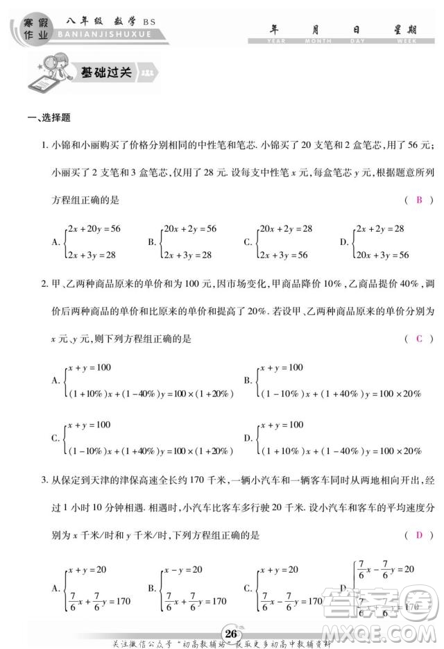 云南科技出版社2022智趣寒假作業(yè)八年級數(shù)學(xué)BS北師大版答案