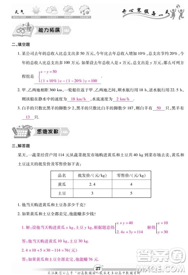 云南科技出版社2022智趣寒假作業(yè)八年級數(shù)學(xué)BS北師大版答案