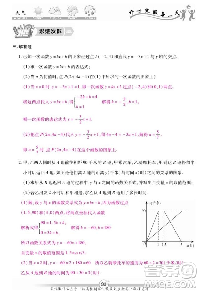 云南科技出版社2022智趣寒假作業(yè)八年級數(shù)學(xué)BS北師大版答案