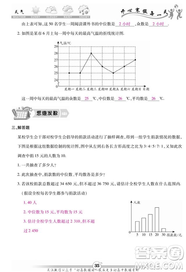 云南科技出版社2022智趣寒假作業(yè)八年級數(shù)學(xué)BS北師大版答案