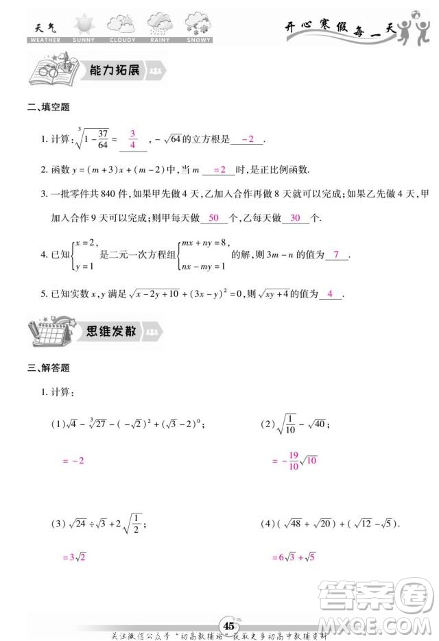 云南科技出版社2022智趣寒假作業(yè)八年級數(shù)學(xué)BS北師大版答案