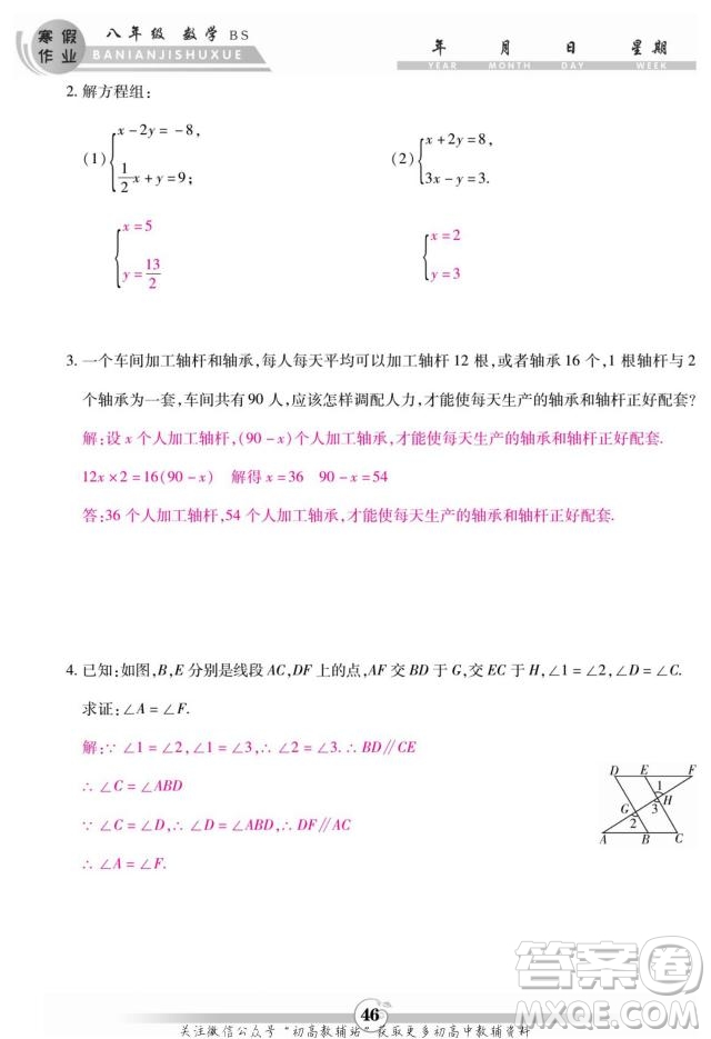 云南科技出版社2022智趣寒假作業(yè)八年級數(shù)學(xué)BS北師大版答案