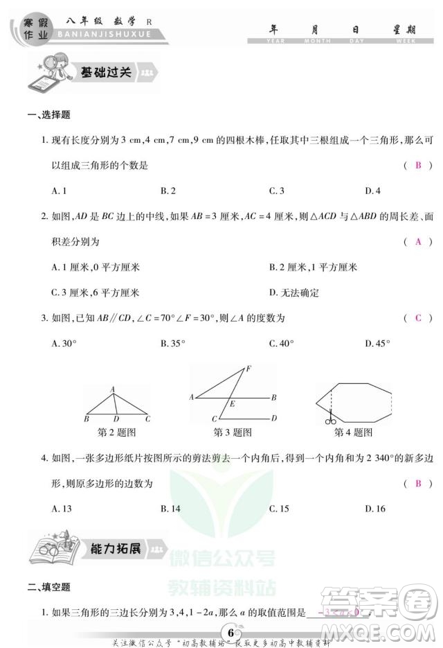 云南科技出版社2022智趣寒假作業(yè)八年級(jí)數(shù)學(xué)R人教版答案