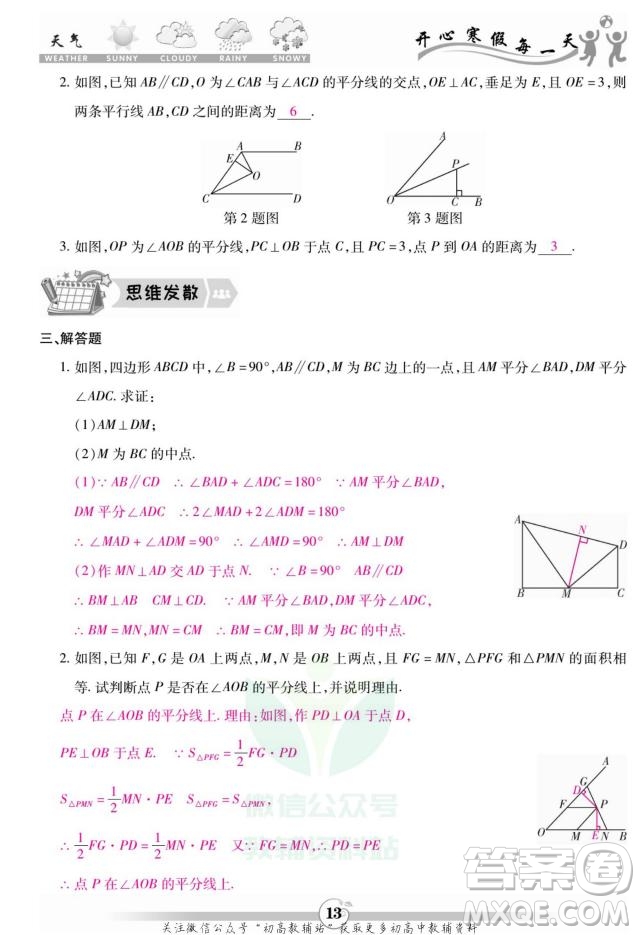 云南科技出版社2022智趣寒假作業(yè)八年級(jí)數(shù)學(xué)R人教版答案