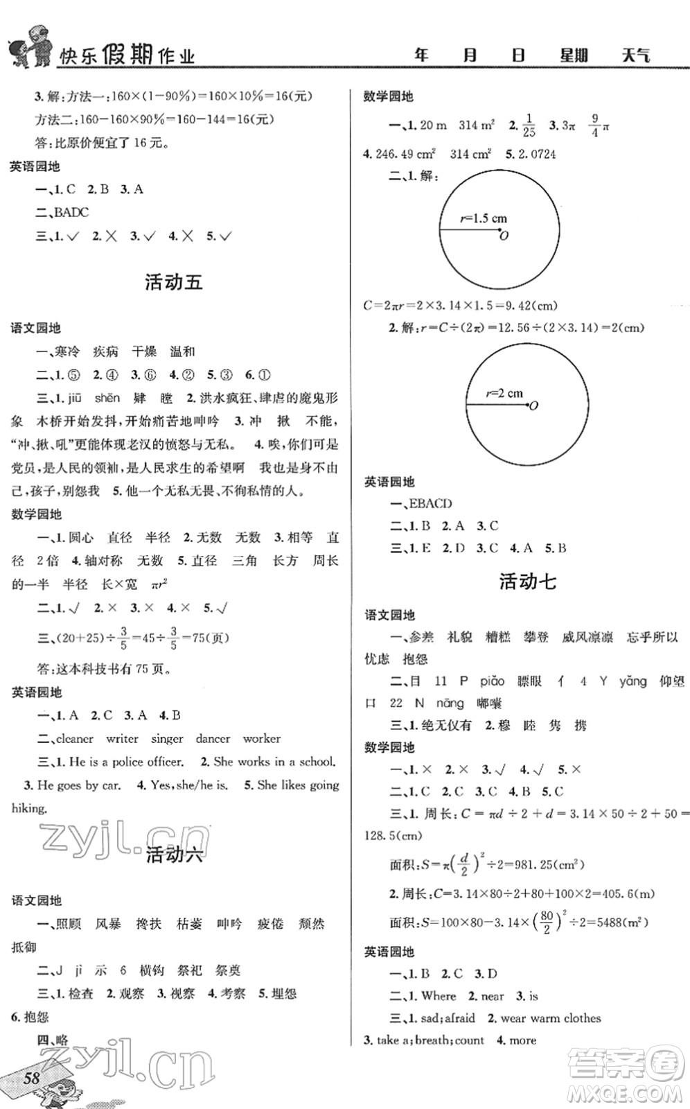 四川大學(xué)出版社2022創(chuàng)新成功學(xué)習(xí)快樂(lè)寒假六年級(jí)合訂本人教版答案