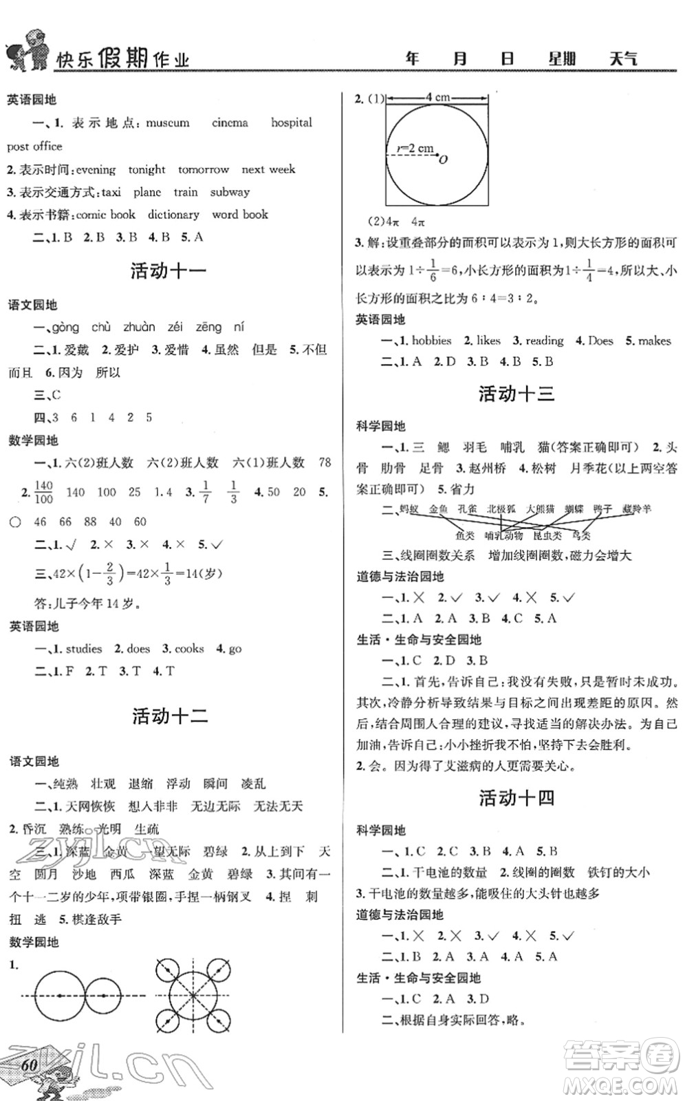 四川大學(xué)出版社2022創(chuàng)新成功學(xué)習(xí)快樂(lè)寒假六年級(jí)合訂本人教版答案