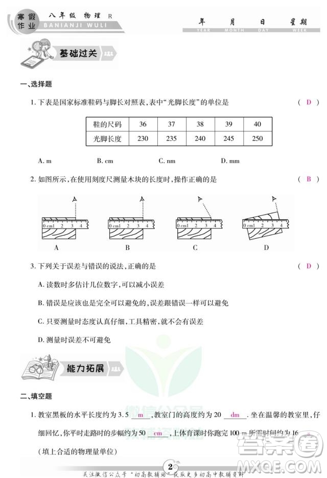 云南科技出版社2022智趣寒假作業(yè)八年級物理R人教版答案