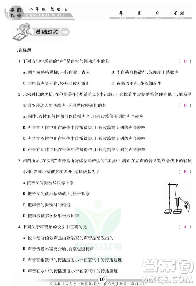 云南科技出版社2022智趣寒假作業(yè)八年級物理R人教版答案