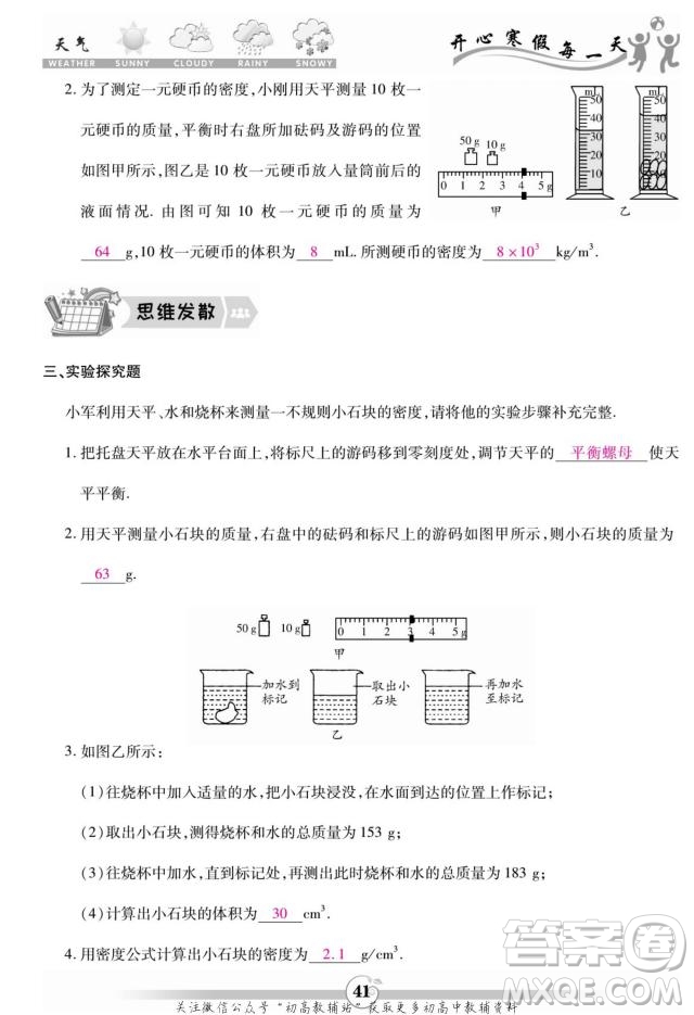 云南科技出版社2022智趣寒假作業(yè)八年級物理R人教版答案