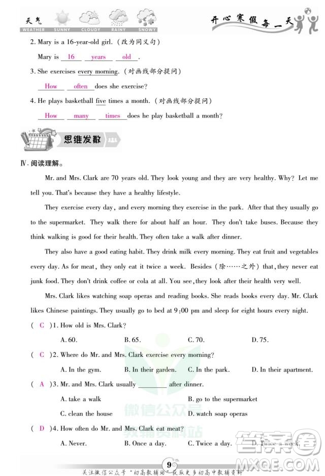 云南科技出版社2022智趣寒假作業(yè)八年級英語R人教版答案