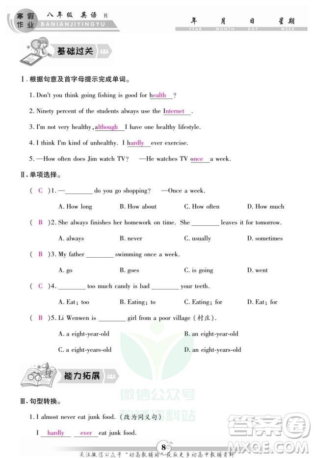 云南科技出版社2022智趣寒假作業(yè)八年級英語R人教版答案