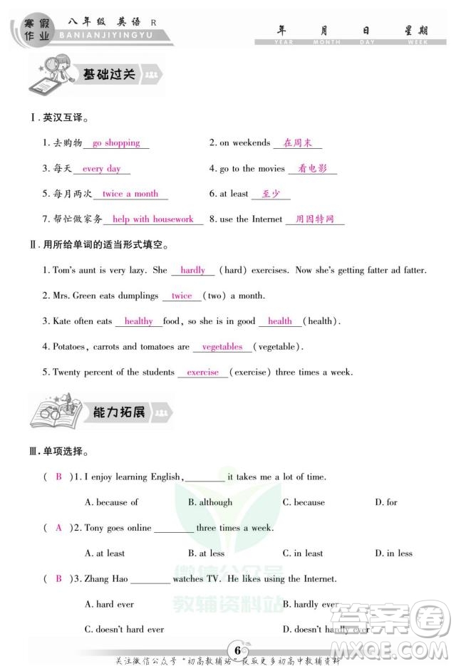 云南科技出版社2022智趣寒假作業(yè)八年級英語R人教版答案