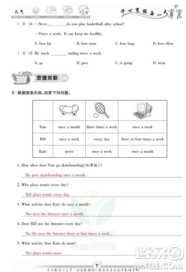 云南科技出版社2022智趣寒假作業(yè)八年級英語R人教版答案